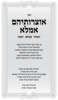 אוצרותיהם-אמלא