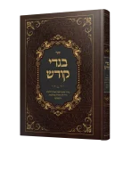 הדמיה-בגדי-קודש