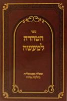 הטהרה-למעשה