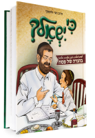 כי-ישאלך-לנוער-