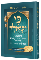 כי-ישאלך-ע.מ
