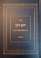 כריכה-לרוב-דגן-חלק-א