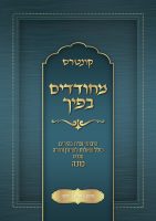 כריכה-קדמית-סוכה-גפת
