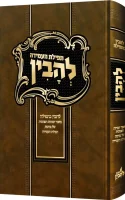 להבין-תפילת-העמידה-scaled-1