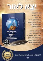 מודעה-על-תפילת-יעקב