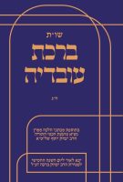 שות-ברכת-עובדיה-חלק-ג