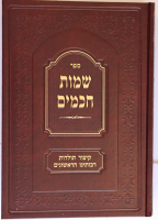 שמות-חכמים