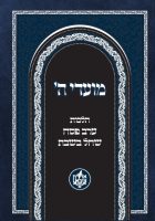 תמונה-ספר-מועדי-ה-פסח